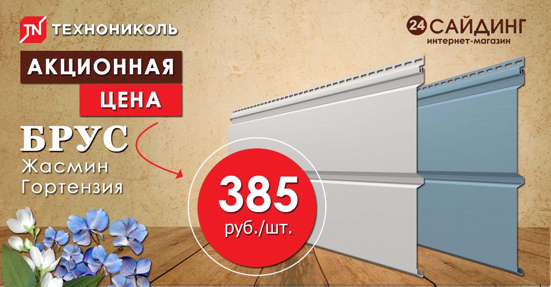 ТехноНиколь Акционная цена: жасмин и гортензия